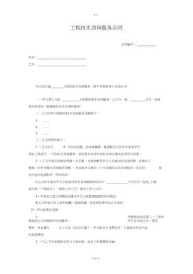 工程技術(shù)咨詢服務(wù)合同中的技術(shù)交流 核心價(jià)值、規(guī)范與實(shí)踐要點(diǎn)